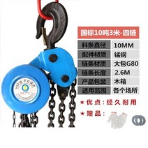 체인 블럭 레바 블록 호이스트 크레인 원치 기중기 리프팅 리프팅 수동 리버스 1, GB 10tx3m 강화(실제 2.8m)