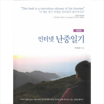 인터넷 난중일기, 이판정