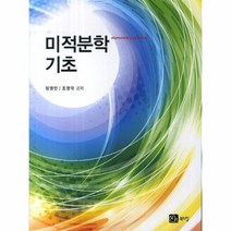 미적분학기초 증보판, 상품명