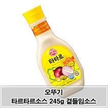 새콤달콤한 맛 타르타르 소스 245g 샐러드 곁들임소스 95630814ea, 셀링마켓 1, 셀링마켓 본상품선택