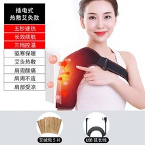 어깨마사지기 찜질 회전근개 파열 통증 완화 승모근 마사지기, 플러그인 3단 핫팩 아이백 5개 포함, 한 사이즈