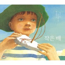 작은 배, 보림