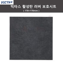 빅타스 활성탄 러버 보호시트 탁구용품, 1개