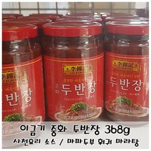 [무배]사천요리 특유의 매콤한 소스 이금기 중화두반장 368g, 상세페이지 참조, SBC믿음500 본상품선택