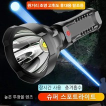 망원경 초광 휴대용 탐조등 초고광도 고휘도 led 랜턴 강한 투과율/장시간 사용/높은 투광율 렌즈/충격 흡수, 1+1사이드 램프 없음