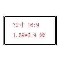 프로젝터 스크린막 화이트플라스틱 흰유리 모세관 유리섬유 빛저항 심플 100inch120inch영사 스크린, T04-9