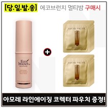 에코브런치 멀티밤 구매시 아모레 라인에이징 코렉터 샘플파우치 20매, 1개