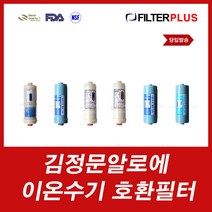 아이채움 이온닥터 김정문알로에 대체 이온수기필터, 5번 K FA2 NANO필터