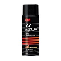 3M3M 77 강력 고정 스프레이 접착제 155ml(8OZ)