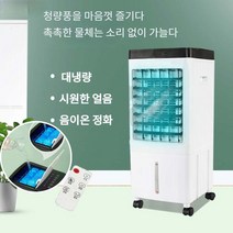 이동식 원격 조종 가정용 냉방 냉풍기 에어쿨러 냉풍기 이동식냉풍기 저소음냉풍기 휴대용 냉풍기 720도 순환/6m 원거리, TH-002(원격 조종), 유럽