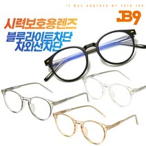 JB9 그대로착용 PRINCE 프린스 블루라이트차단안경 뿔테안경 4컬러 안경줄증정