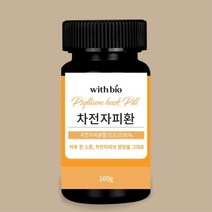 위드바이오 차전자피 환 100G 차전자피 장청소 차전자피다이어트