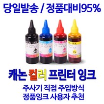 캐논 MP198 검정 컬러 잉크젯 프린터용 리필 충전 잉크 정품사용자 추천, 1세트, 검정+컬러 리필세트