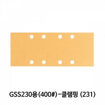 보쉬 샌딩페이퍼(400방) GSS230용 클램핑(231)10개입, 1