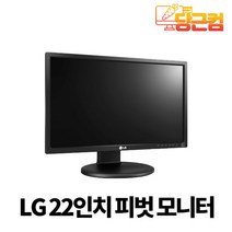 LG 22MB35P 22인치 피벗 사무용 CCTV 와이드 컴퓨터 모니터, RGB케이블