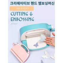 다이컷머신 엠보싱 종이절단기 종이커터기 종이재단기, 블루L