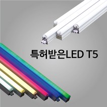 특허받은 진성전자 Hi-Q LED T5 간접조명, 600mm 10W 핑크색(식물등)