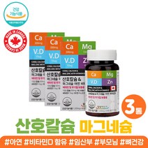 마칼디 아연 칼슘 영양 임산부 비타민 무기질 보충제 칼맥디 실버 노년 골다공증 감소 도움 칼슘제 추천 해조 산호 D3 여성 영양제 노인 어르신 생신 선물 칼마디 코랄 마그네슘