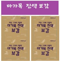 우슬즙녹각액60팩(120ml) 마가목즙 녹각우슬진액, 5형(마가목진액보감60팩, 120ml