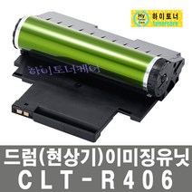 삼성전자 CLT-R406 삼성 SL-C470FW 이미징유니트 유닛 드럼 현상기, 1개, 일반재생드럼 - 다쓴 드럼(현상기) 맞교환