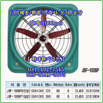 (주)혜송//선풍기//사각매가팬//JBF-100BPS(단상)//날개:1000파이//축사팬//체인+비너포함, JBF-100BPS(단상)