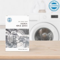 크린위즈 99%살균항균에서 탈취효과까지 드럼 통돌이 겸용 세탁조클리너, 단품