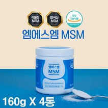 msm 파우더 무릎관절 영양제 msm 식약처인증 미국산 엠에스엠 msm 식이 유황 분말 가루 고함량 msm 디메틸설폰 100% 관절 연골 건강에 도움줄수있음, 4 Ee  a