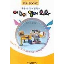 어린이 영어회화, 학일출판사