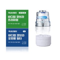 [ 호환 ] 필터클래스 바디럽 퓨어썸 주방 코브라 녹물제거필터 5개입, 2.  바디럽 주방 코브라 호환 녹물제거필터 10개