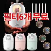 미니 가습기 초음파 저소음 고양이 냥냥이 가습기 300ml 신생아가습 화이트 핑크 민트 (가습기+필터6개 무료) KC인증