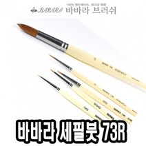 하bbiy_세필붓 그림 가는 유화 네일브러쉬 아트 아크릴♥holysp, ♥holly