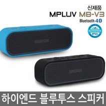 블루투스스피커 엠피루브 스피커 블루투스이어폰 MP3 블루투스 고출력 하이엔드 생활방수 핸즈프리 MB-V3 휴대용블루투스스피커 휴대용스피커 W08C9EC, 아쿠아블루, 아쿠아블루