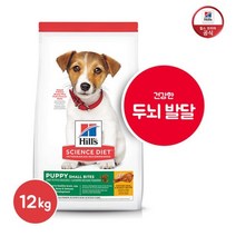 힐스 사이언스다이어트 힐스 강아지 사료 퍼피 1세미만 스몰 바이트 12kg, 스몰 바이트 12kg 604463 /.