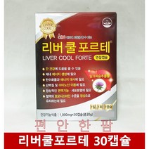 리버쿨 포르테 1000mg 30캡슐(1개월분) 복합 실리마린