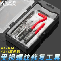 코일 리코일 코일세트 반자동 툴 자동 헬리코일 툴, M121.5