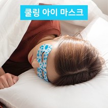 베스트원 눈 붓기 쿨링팩 안대 아이스 아이마스크 일회용 여행용, 10개