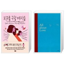 유니오니아시아 지구를 구할 여자들 + 올 어바웃 러브 All about Love, [단일상품]