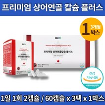캐나다 프리미엄 성장기 어린이 유아 아이 아기 초등 학생 청소년 이빨 치아 칼슘 칼슘제 영양제, 1박스, 1개