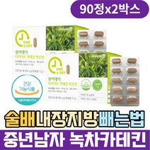 중년 남자 술배 내장지방빼는법 녹차추출물 카테킨 다이어트 보조제 체지방 피하지방 허벅지살 30대 40대 50대 허리살빼기 녹차다이어트 똥배 올챙이배 복부살 살빼는법 건강한다이어트