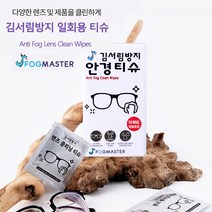 포그마스터 김서림방지 렌즈 클리너 티슈 10매입, 2개