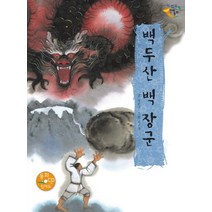 백두산 백 장군, 을파소