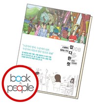 [북앤피플] 잡JOB 다 한 컷, 상세 설명 참조