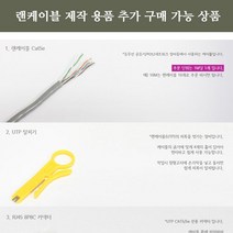 랜선 랜케이블 제작용품, 1개, 건전지