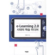 E LEARNING 2.0 시대의 학습 미디어, 북코리아