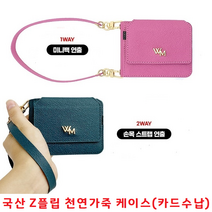 F700 Z플립보호케이스/국산 F711/Z플립2 F721/Z플립3 핸드메이드 가죽지갑케이스/갤럭시 Z플립4 F707/Z플립