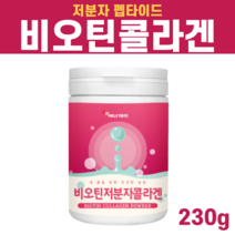 저분자콜라겐 비오틴콜라겐 저분자콜라겐펩타이드 필수 아미노산 페닐알라닌 히스티딘 히스타민 먹는 히알루론산 석류 착즙 분말 가루 페닐알라닌 l아르기닌, 1통
