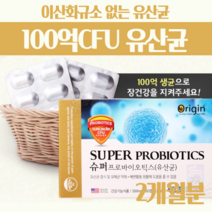 백억 100억 이산화규소없는 생 유산균 생균 락토바실러스 아시도필루스 식물성 캡슐 미국산 슈퍼 프로바이오틱스 프로바이오스틱 유상균 식약처 식약청 건강기능식품 인정 인증 허가 사은품
