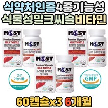 식물성 간 건강 밀크씨슬 실리마린 나이아신 비타민B 유기농 원료 함유 프리미엄 간에좋은 대두레시틴 헛개나무 활력 에너지 피로 피곤 개선 체력 추천 영양제 여성 남성 40대 50대