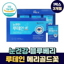 보령 눈편한 루테인 메리골드 꽃 추출물 비타민B 아연 헤마토코쿠스 분말 눈 핏줄 건조 시릴때 건조 충혈 피로 뻑뻑 할때 안구 시력 보호제 노인 중장년 부모님 노안 눈 건강 영양제