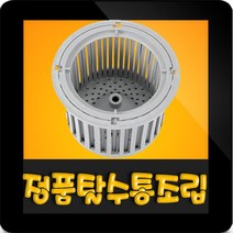 한일전기 W-170A-S 싱크대 탈수통조립(내통+외통) 씽크대 플라스틱 거름망 씽크대탈수통 음식물, W-170 W-180(플라스틱 이중탈수통조립)